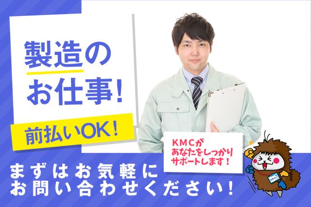株式会社ケイエムシー