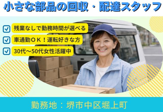 「今すぐ」「ガッツリ」「空いた時間に」など、あなたのご希望をお聞かせください！
雰囲気が良く高い定着率の職場です♪