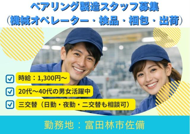 お仕事開始後も当社スタッフがしっかりサポートします