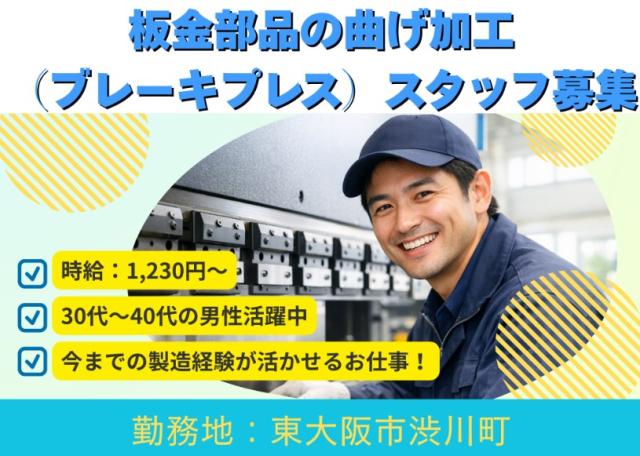 ブレーキプレス経験を活かし、集中して技術を磨ける職場です。