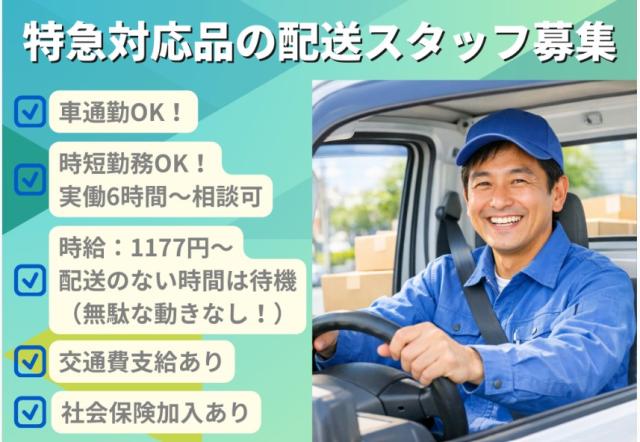 30〜40代の男女活躍中／三国ヶ丘駅から無料送迎あり／車通勤OKで通勤もラクラク♪