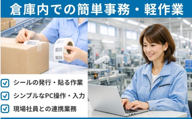 未経験OK！簡単ワークで無理なく長く続けられる職場！