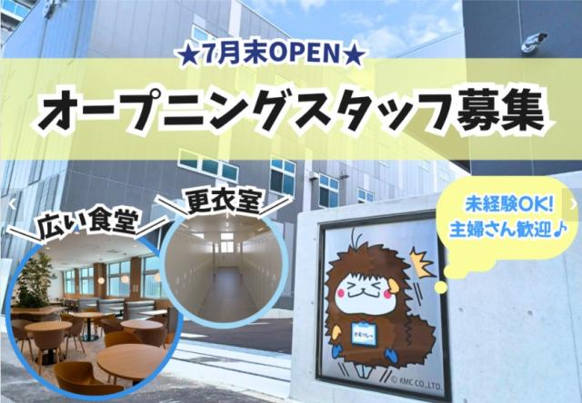 ・スキル不要!未経験から始められる簡単作業
・新工場で最新設備&キレイな職場環境