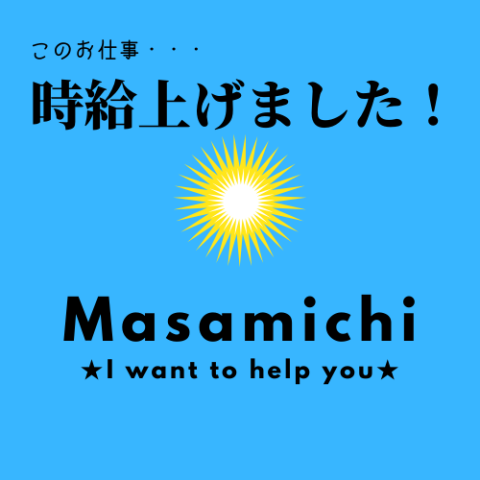 株式会社マサミチのアルバイト パート 派遣社員情報 イーアイデム 五條市の入出庫 商品管理 検品求人情報 Id A