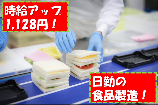 【時給アップ】1128円!充実の待遇や働き方の柔軟さ、未経験者も安心の良好な職場環境が自慢です!
川口元郷駅徒歩10分 南北線王子駅より電車10分