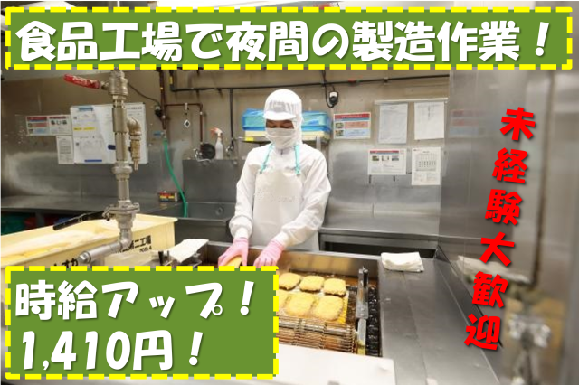 【時給アップ】1410円!充実の待遇!未経験者も安心!深夜時給も魅力!
川口元郷駅歩10分 南北線王子駅より電車10分