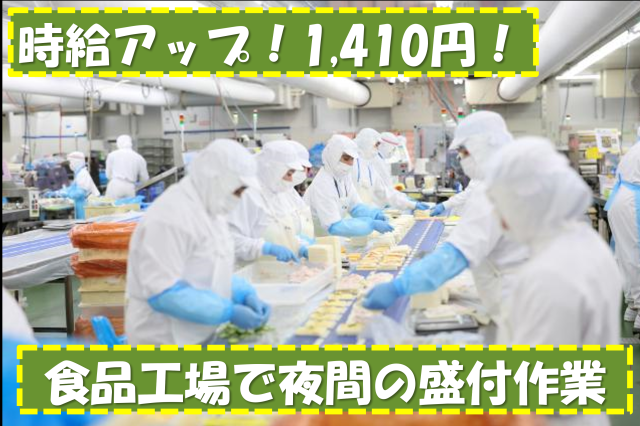 【時給アップ】1410円!世代の垣根を越えて仲の良さはバツグン!
深夜帯の時給も魅力!
川口元郷駅歩10分 南北線王子駅より電車10分
