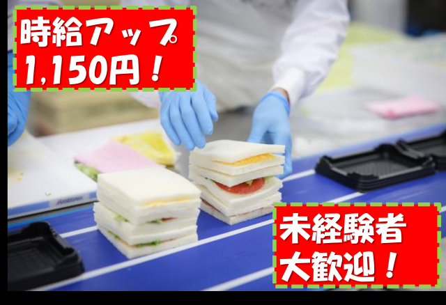 【時給アップ】1150円!充実の待遇や働き方の柔軟さ、未経験者も安心の良好な職場環境が自慢です!
川口元郷駅徒歩10分 南北線王子駅より電車10分