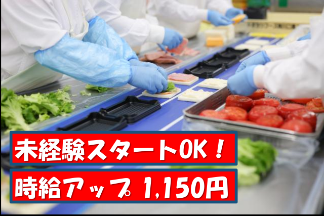 【時給アップ】1150円!
世代の垣根を越えて仲の良さはバツグン!
わからないことはすぐに聞ける和気あいあいとした雰囲気です♪
川口元郷駅歩10分 南北線王子駅より電車10分