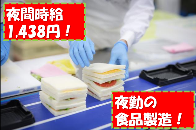 【時給アップ】1438円!充実の待遇!未経験者も安心!深夜時給も魅力!
川口元郷駅歩10分 南北線王子駅より電車10分
