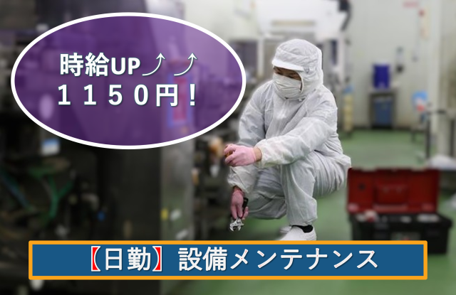 【時給アップ】1150円!
世代の垣根を越えて仲の良さはバツグン!
わからないことはすぐに聞ける和気あいあいとした雰囲気です♪
川口元郷駅歩10分 南北線王子駅より電車10分