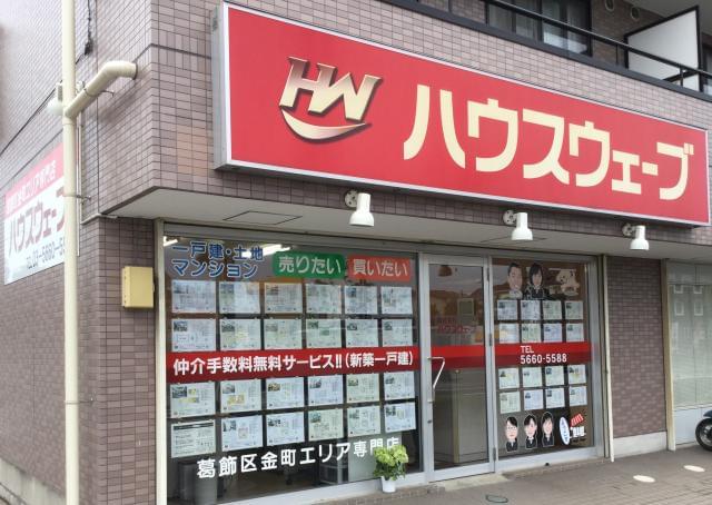 不動産業を通じて葛飾・金町エリアの発展に貢献!
女性活躍中★日数や曜日の希望は最大限考慮します。
