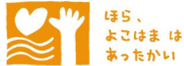 社会福祉法人横浜市社会福祉協議会