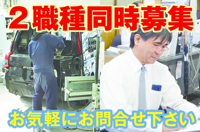 地域密着のタクシー会社。整備士と事務スタッフの募集です。