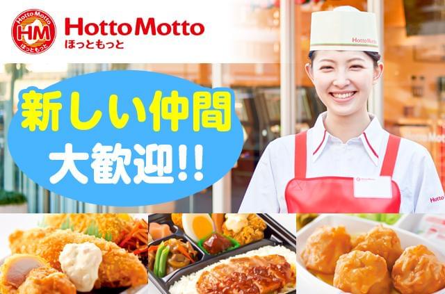 ほっともっと 加須三俣店の求人情報 イーアイデム アルバイト バイトの求人情報 お仕事探しならイーアイデム Id A