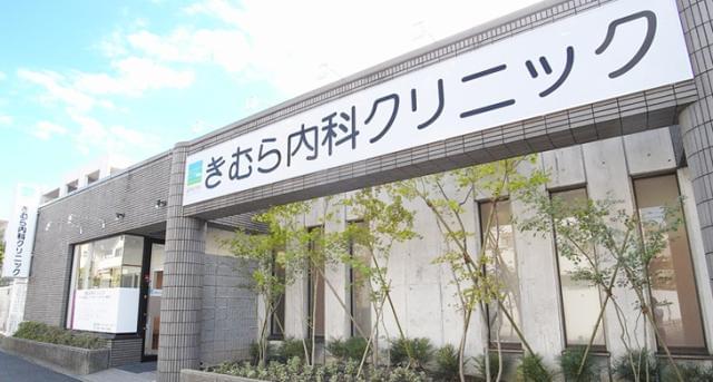 きむら内科クリニックの求人情報