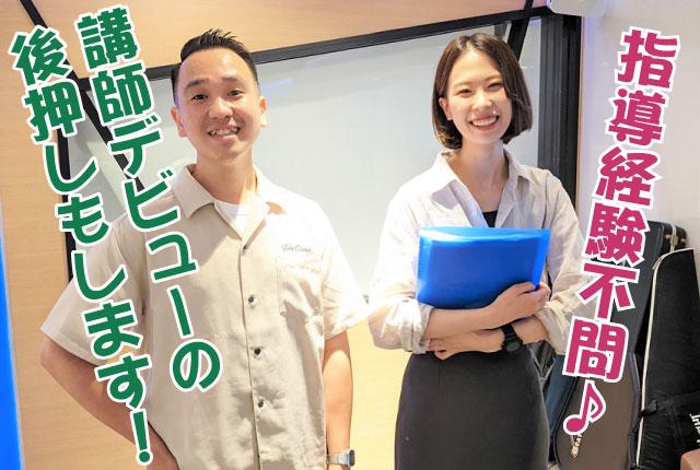 シアーミュージックスクール宇都宮校