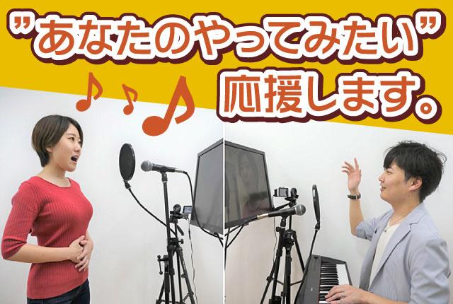 ＜ボイストレーナー／熊本校＞動画チャンネル運営中！意欲次第で音楽表現の場を広げていける環境です。ボイストレーナー