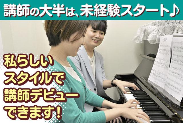 シアーミュージックスクール郡山校