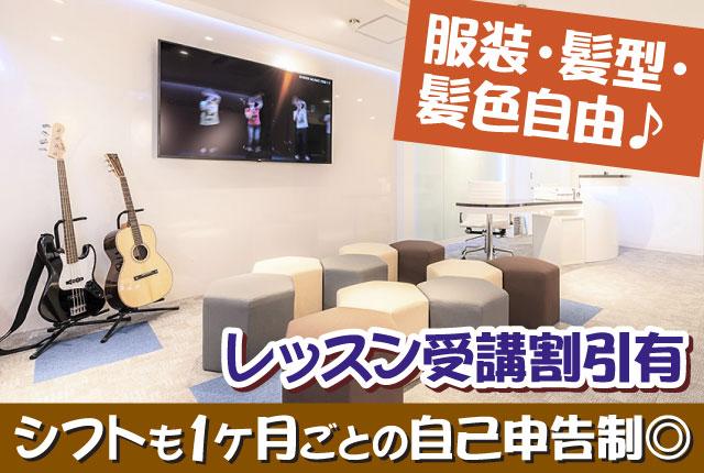 ＜ベース講師／仙台校＞シフト自己申告制◎好きだから、音楽に関わっていたい。そんな方はぜひ！ベースレッスン講師