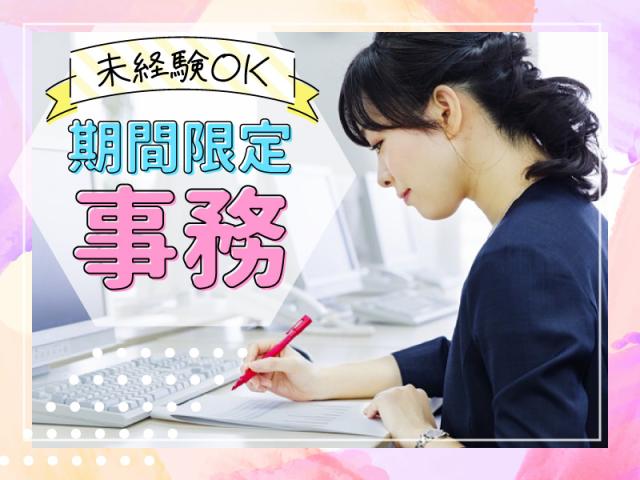 <5名大募集>人気の単発コツコツ事務♪