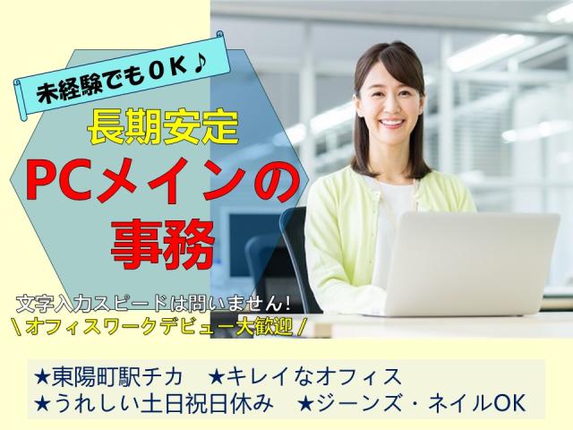 TOPPANエッジ株式会社 新宿登録センター/SU1675523