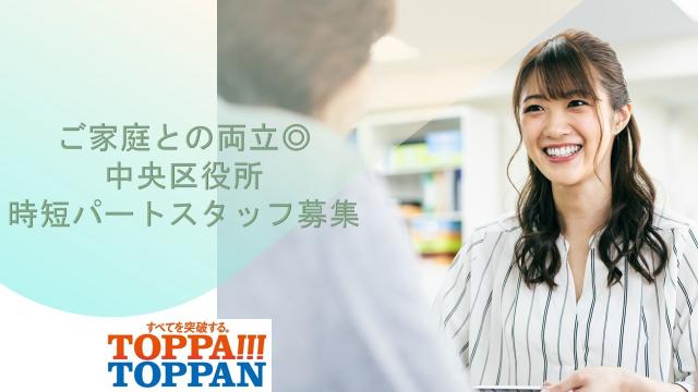 ★公的機関のお仕事が初めての方も大歓迎★