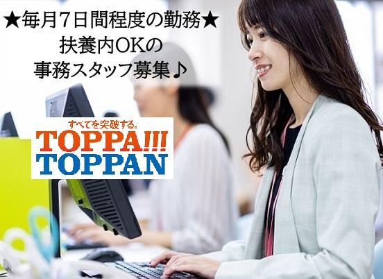 無理なく働ける♪月7〜8日程度のお仕事