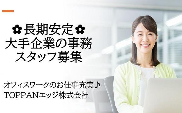 <未経験の方も歓迎>事務スタッフ5名大募集★