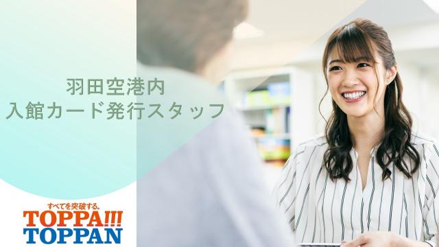 羽田空港内事務所でのお仕事♪