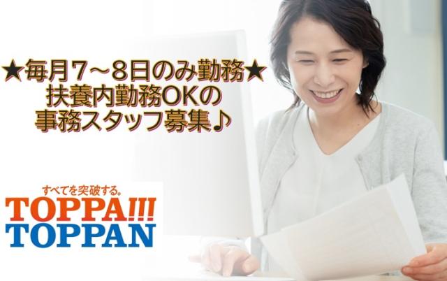 TOPPANエッジ株式会社 新宿登録センター/SR1731621