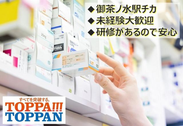 コツコツ作業好きなら大歓迎！病院内で医療品の準備・補充など＠御茶ノ水駅チカ医薬品補充などの軽作業