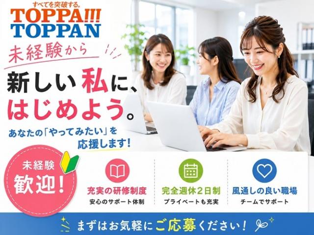 【東陽町】5名募集！当社事務センターでデータ入力等の事務★土日祝休み★交通費全額支給★WEB面接OKデータ入力等の事務（長期）