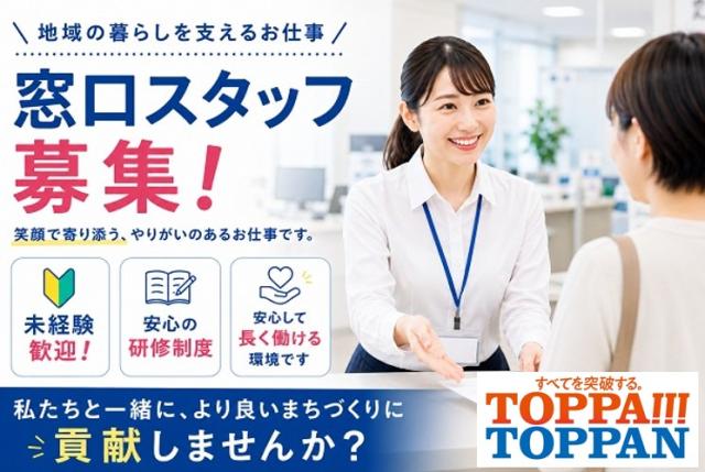 【池袋】17時台の帰宅OK！豊島区役所で住民票発行などの窓口スタッフ/交通費全額支給/未経験大歓迎♪区役所で住民票などの発行窓口