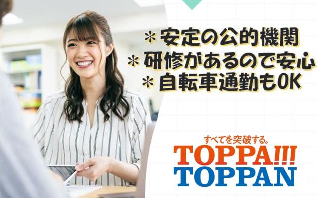 【晴海特別出張所】窓口・案内＊未経験＆ブランクOK！土日祝休／30〜50代活躍中！♪自治体での申請書受付（週5日）