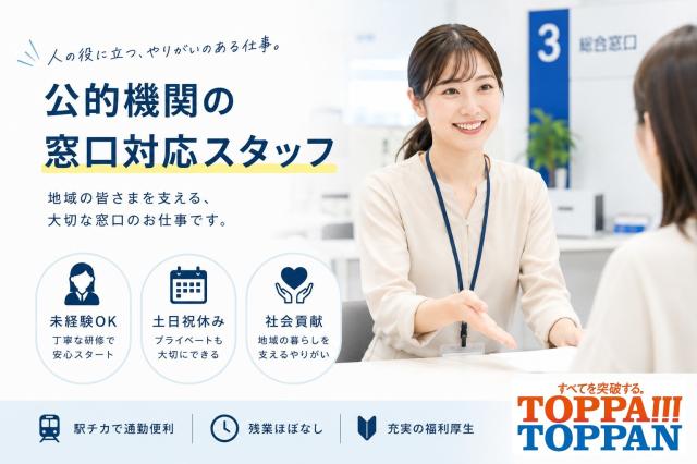 ★公的機関のお仕事が初めての方も大歓迎★