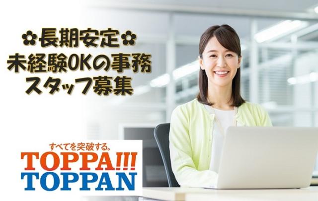 未経験歓迎の事務スタッフ募集☆オンライン面接受付中☆