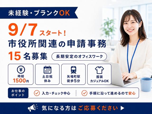 ☆説明会あり☆15名の大募集!