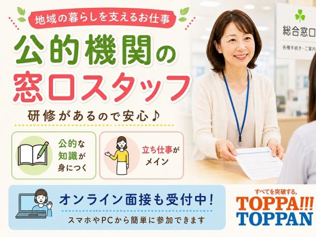 中央区役所★窓口・案内＊未経験＆ブランクOK＊土日祝休／30〜50代活躍公的機関での窓口対応