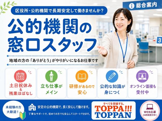 【長期・安定】晴海の区役所窓口スタッフ｜平日週5日・土日祝休み｜時給1,400円｜40〜50代活躍中自治体での申請書受付（週5日）