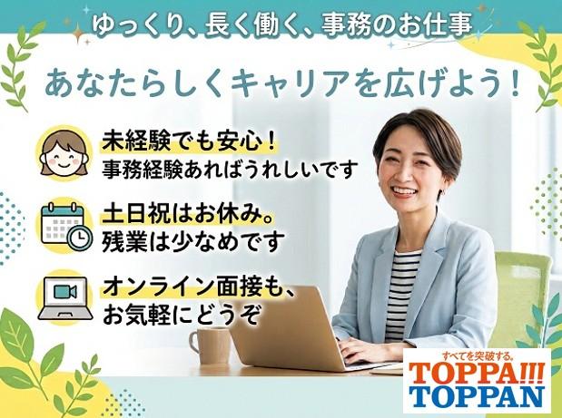 【東陽町】10名大募集！データ入力などの事務｜選べる週4〜5日勤務｜未経験OK＜オンライン面接OK＞データ入力やチェック等の事務（週4〜5日）