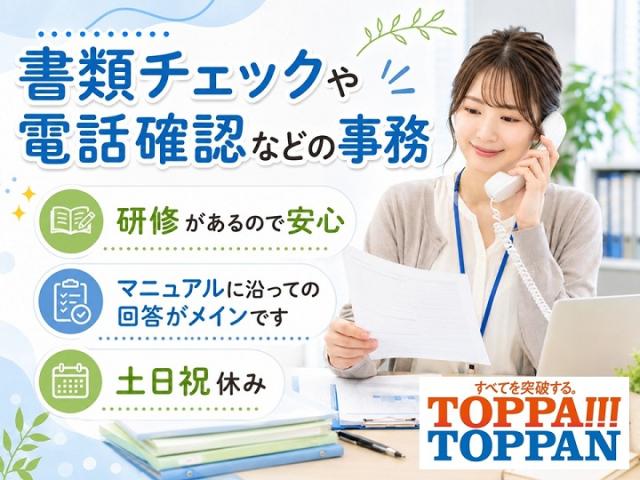 【青森市長島】対面接客なし♪書類チェックなどの事務｜土日祝休み｜未経験歓迎｜交通費全額支給書類チェック等の事務(長期)
