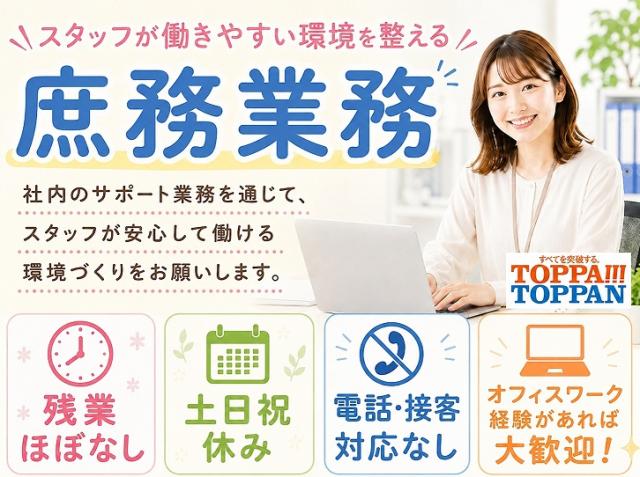 <長期スタッフ募集>オンライン面接も受付中です