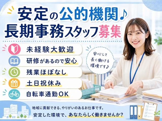 葛飾区役所で事務処理スタッフ募集!自転車通勤OK◎
