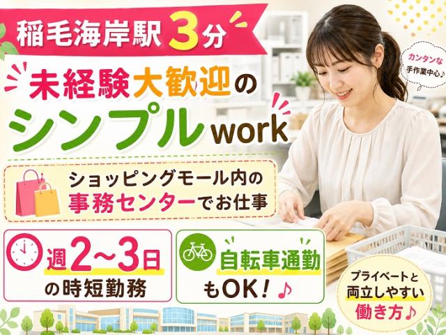人気のシンプル事務作業◎未経験でも安心です