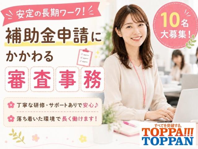 <長期スタッフ募集>オンライン面接も受付中です