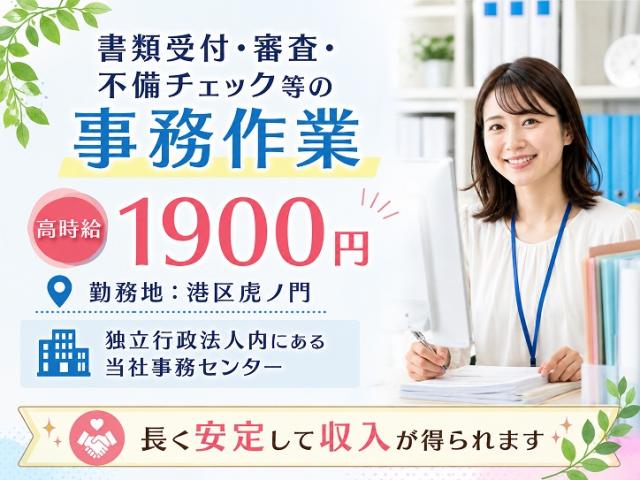 <長期>ステップアップできる事務業務