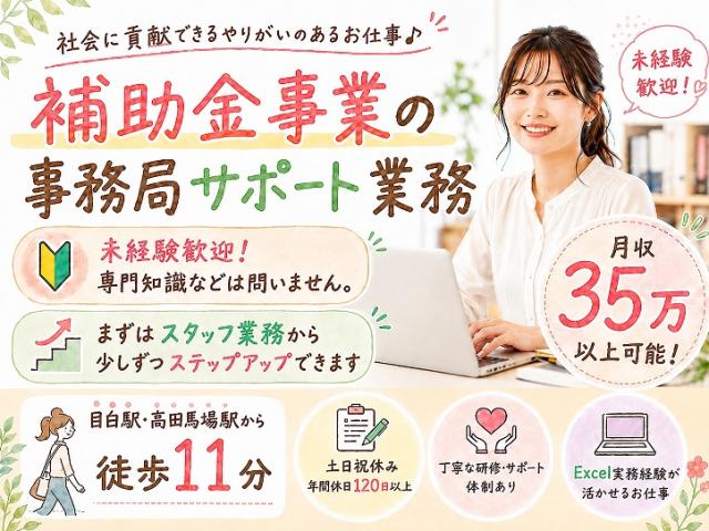 オンライン面接受付中!ステップアップしたい方にオススメ