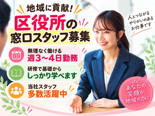 【豊島区役所】＜未経験から始める＊週3〜4日勤務＞証明書発行窓口スタッフ募集★交通費全額支給★住民票などの証明書発行窓口/週3〜4日勤務