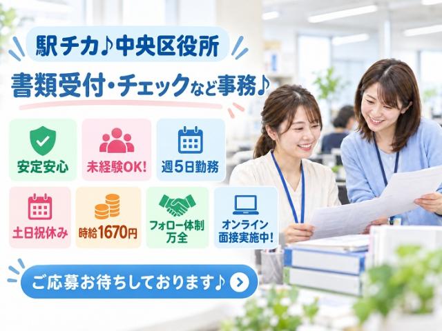 未経験から始められる事務♪